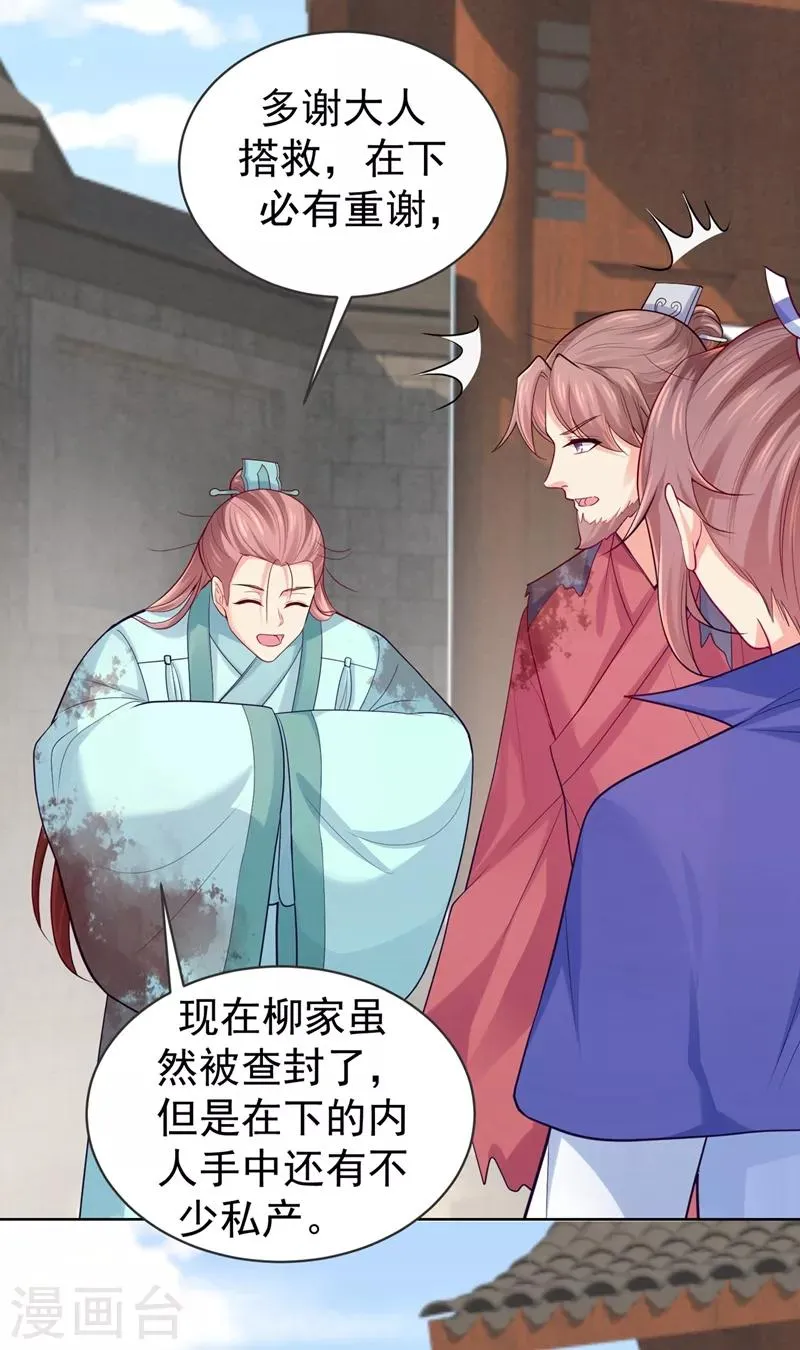 第236话 蔚儿，我很不好 第28页