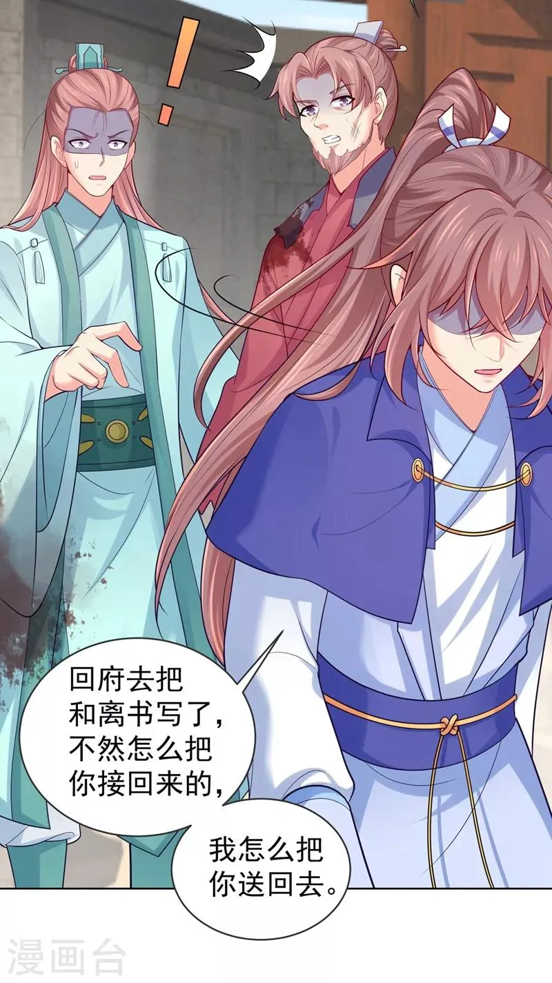 第236话 蔚儿，我很不好 第30页