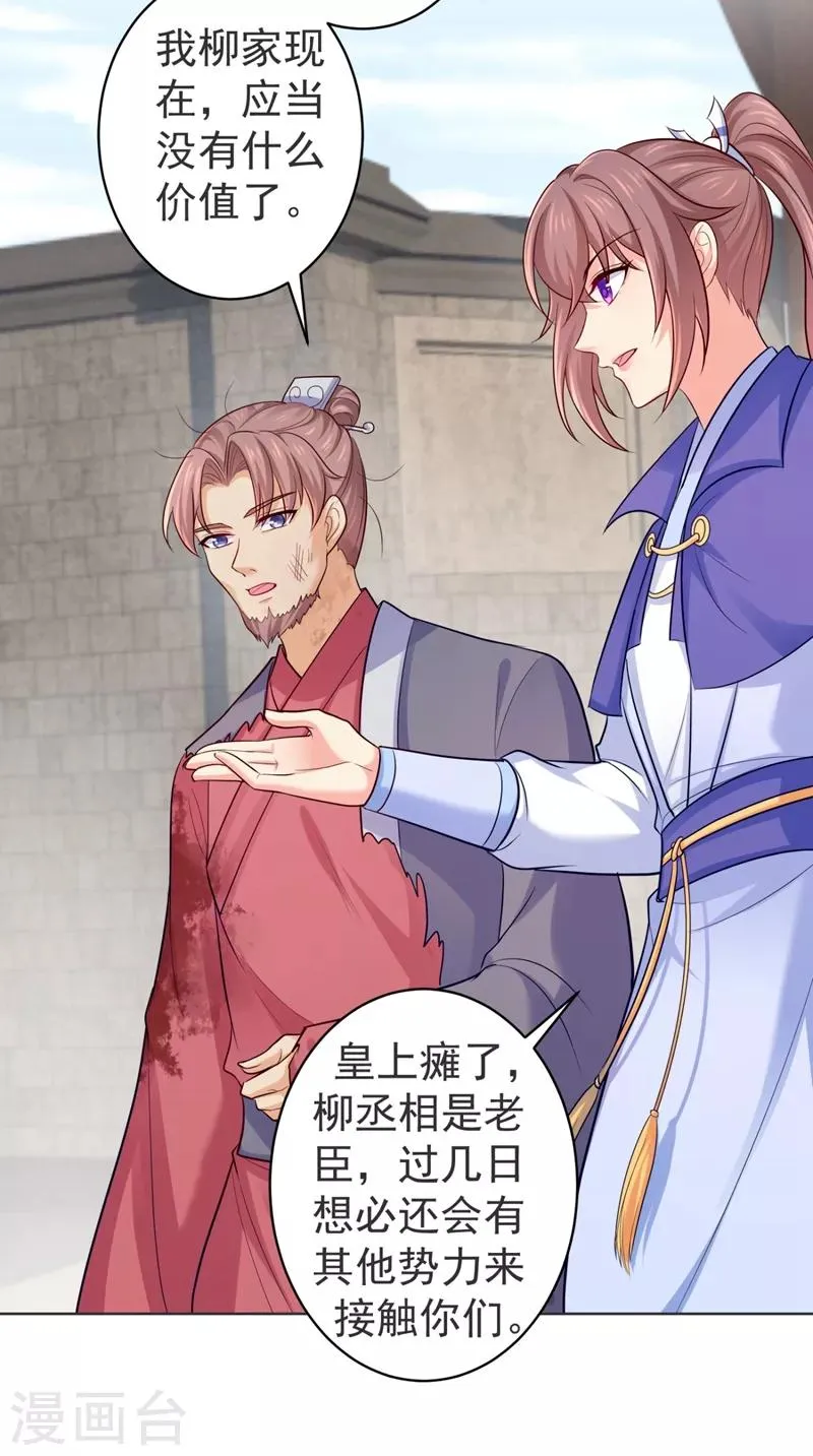 第237话 容叔叔新年快乐 第2页