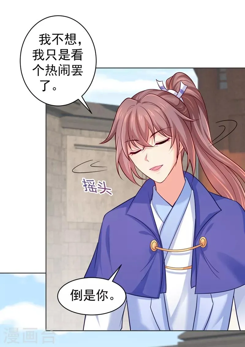 第237话 容叔叔新年快乐 第4页