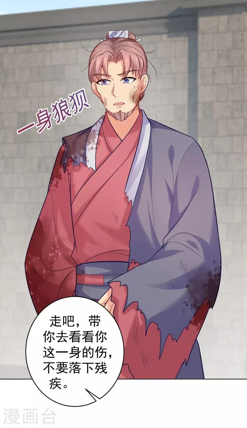 第237话 容叔叔新年快乐 第5页