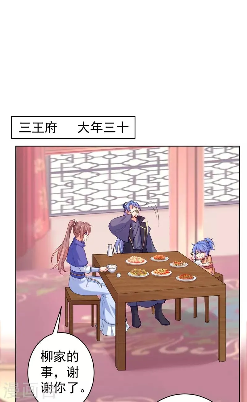 第237话 容叔叔新年快乐 第10页