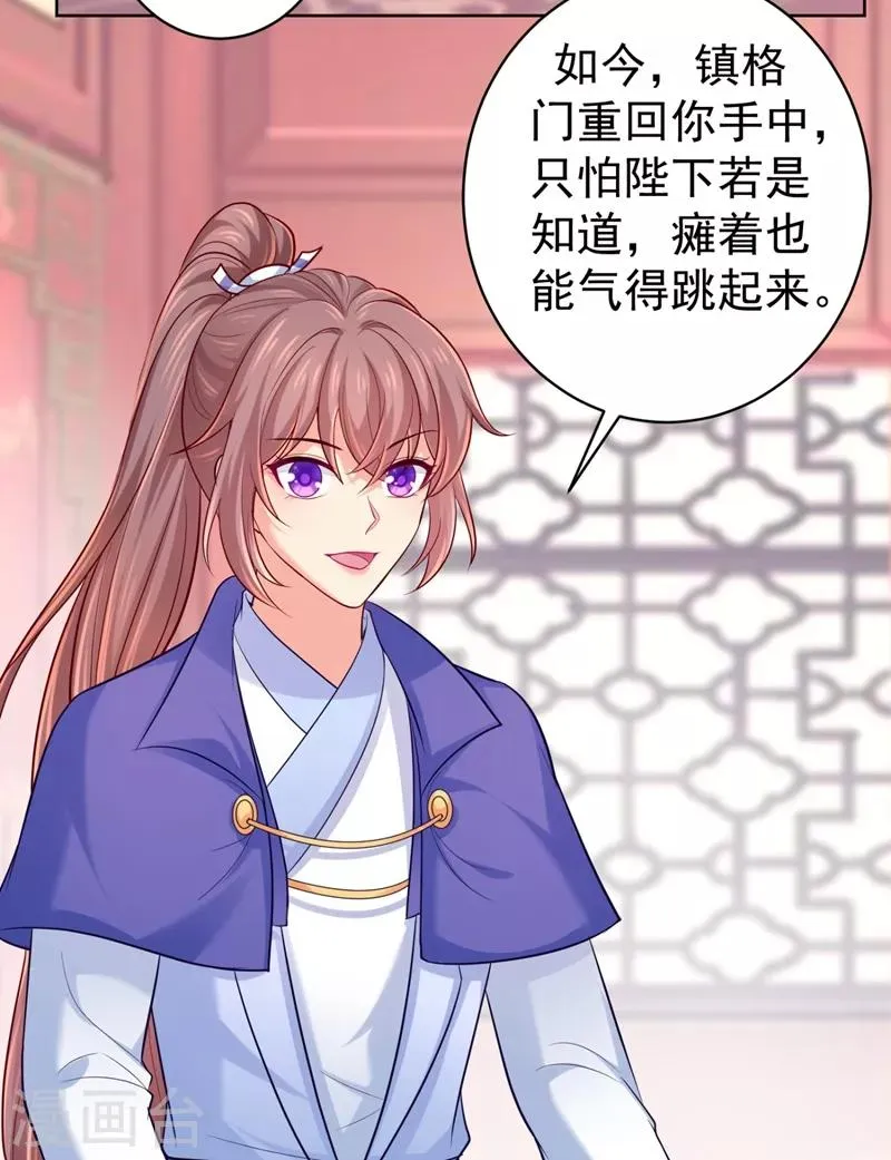 第237话 容叔叔新年快乐 第11页
