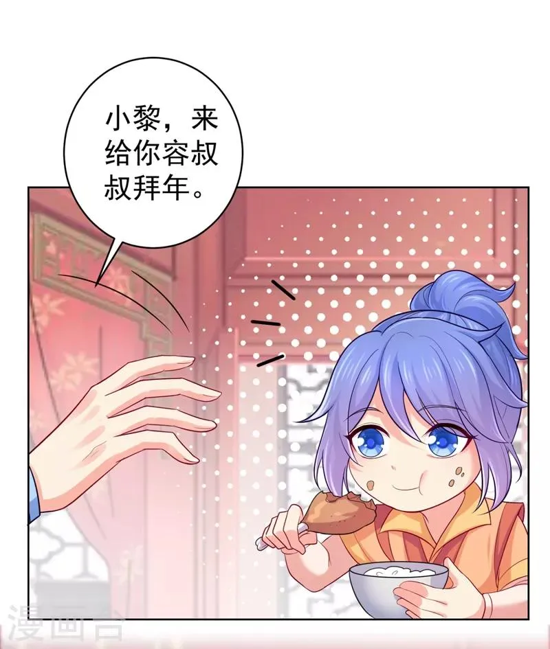 第237话 容叔叔新年快乐 第14页