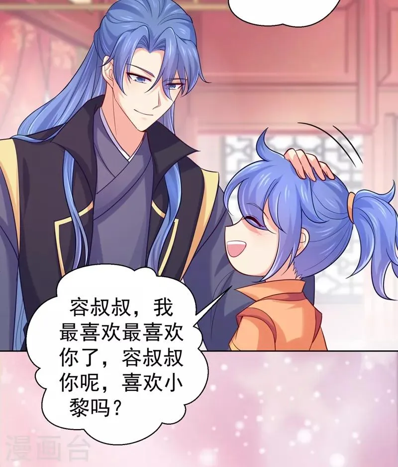 第237话 容叔叔新年快乐 第18页