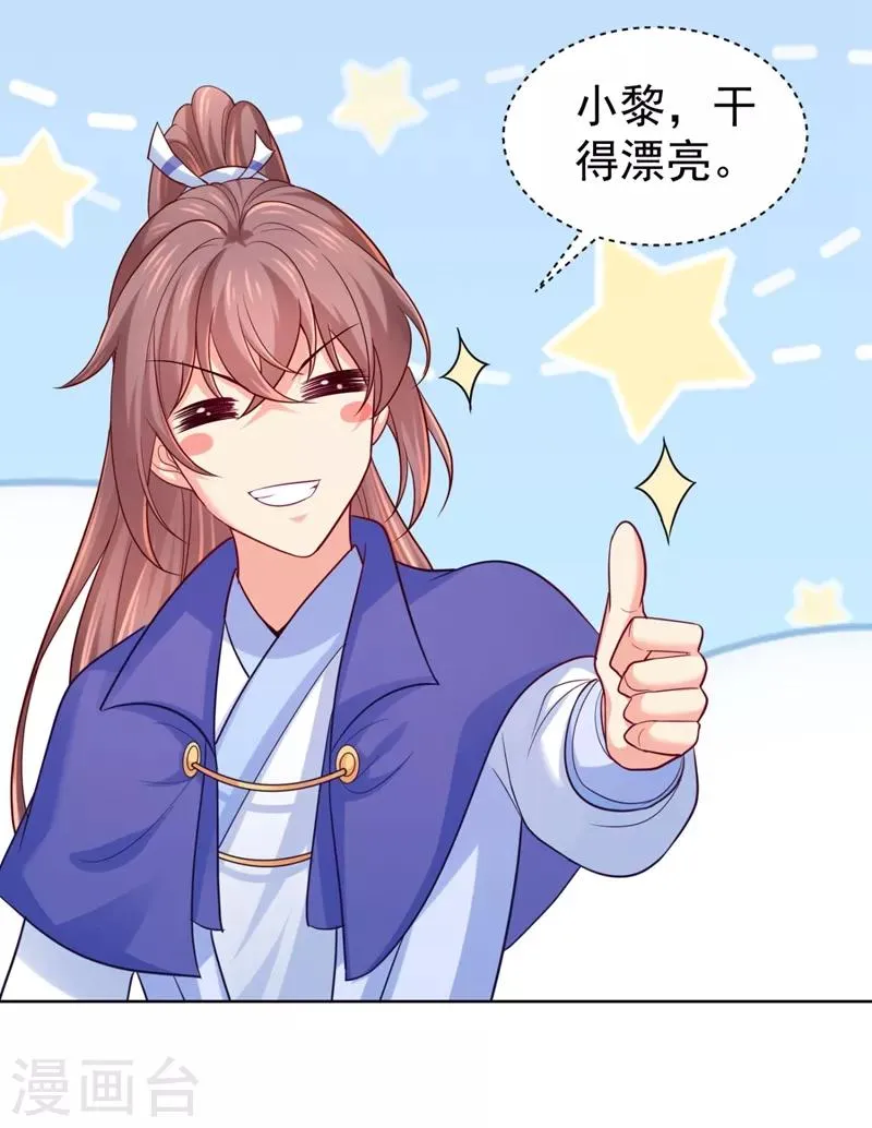 第237话 容叔叔新年快乐 第20页