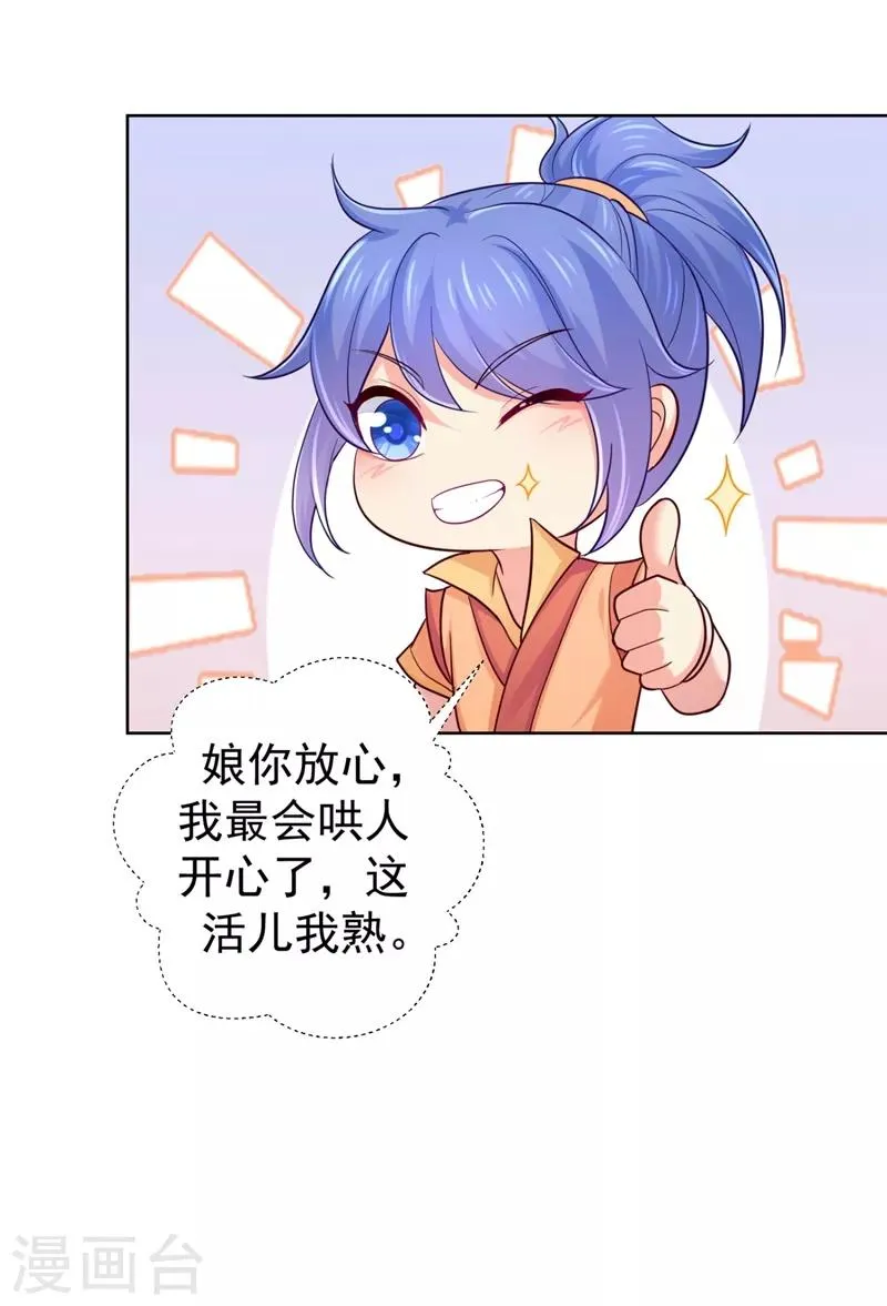 第237话 容叔叔新年快乐 第21页