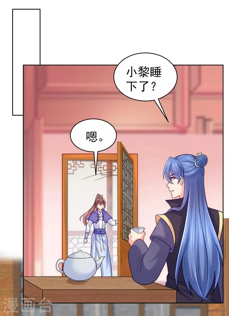 第237话 容叔叔新年快乐 第22页