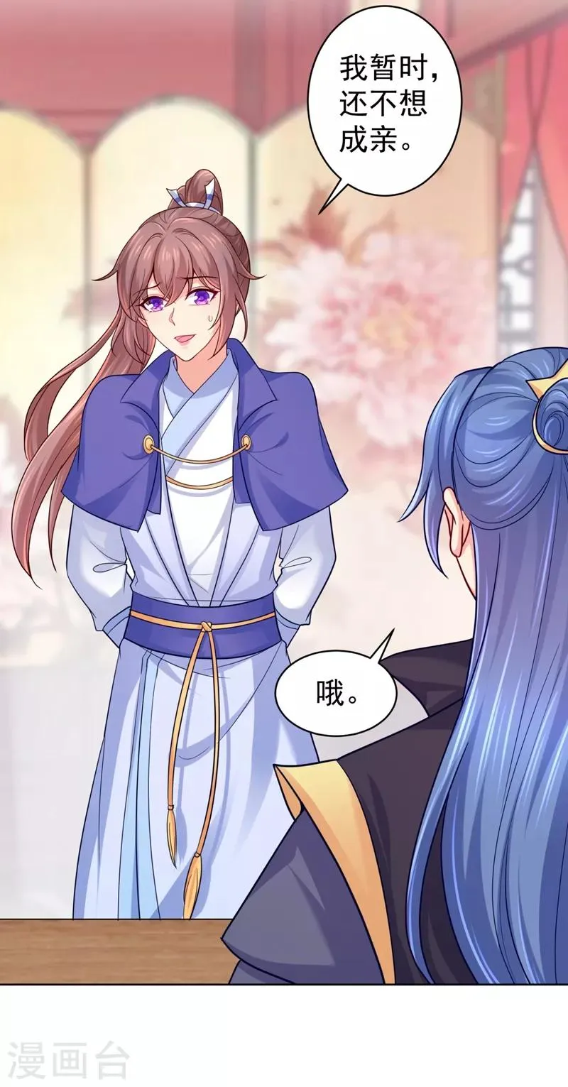 第237话 容叔叔新年快乐 第25页