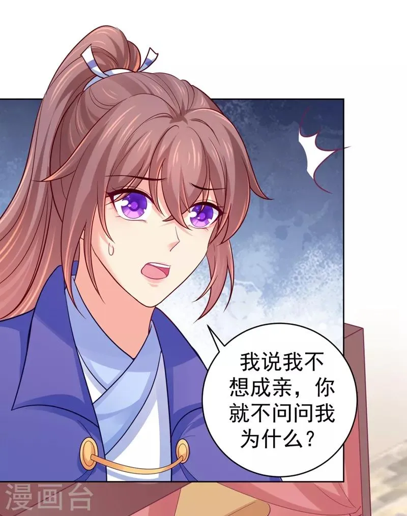 第237话 容叔叔新年快乐 第26页