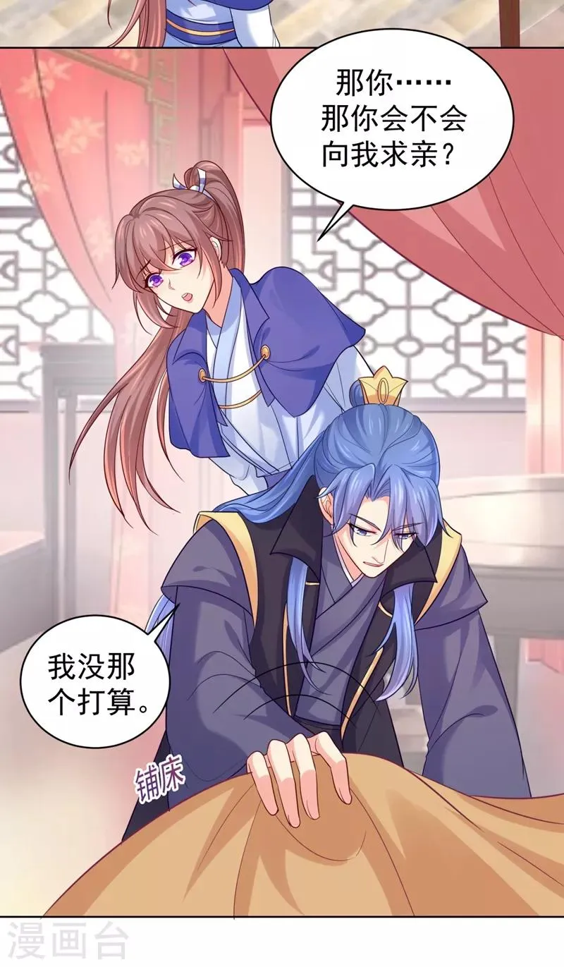 第237话 容叔叔新年快乐 第28页