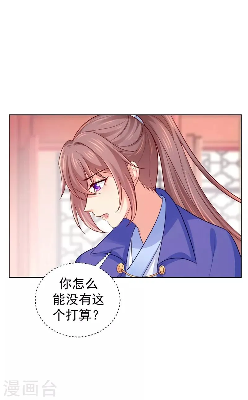 第237话 容叔叔新年快乐 第29页
