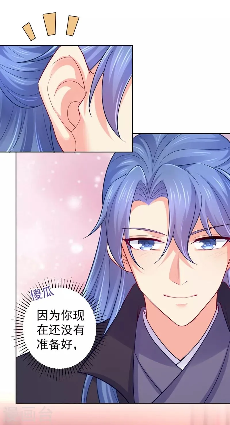 第237话 容叔叔新年快乐 第30页