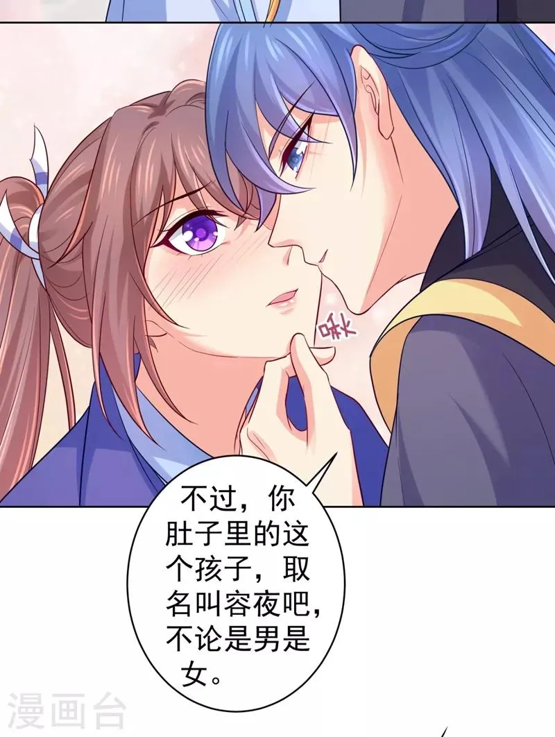 第237话 容叔叔新年快乐 第32页