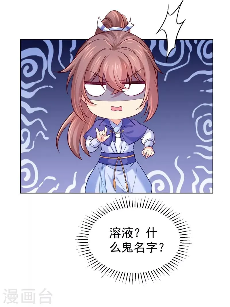 第237话 容叔叔新年快乐 第33页