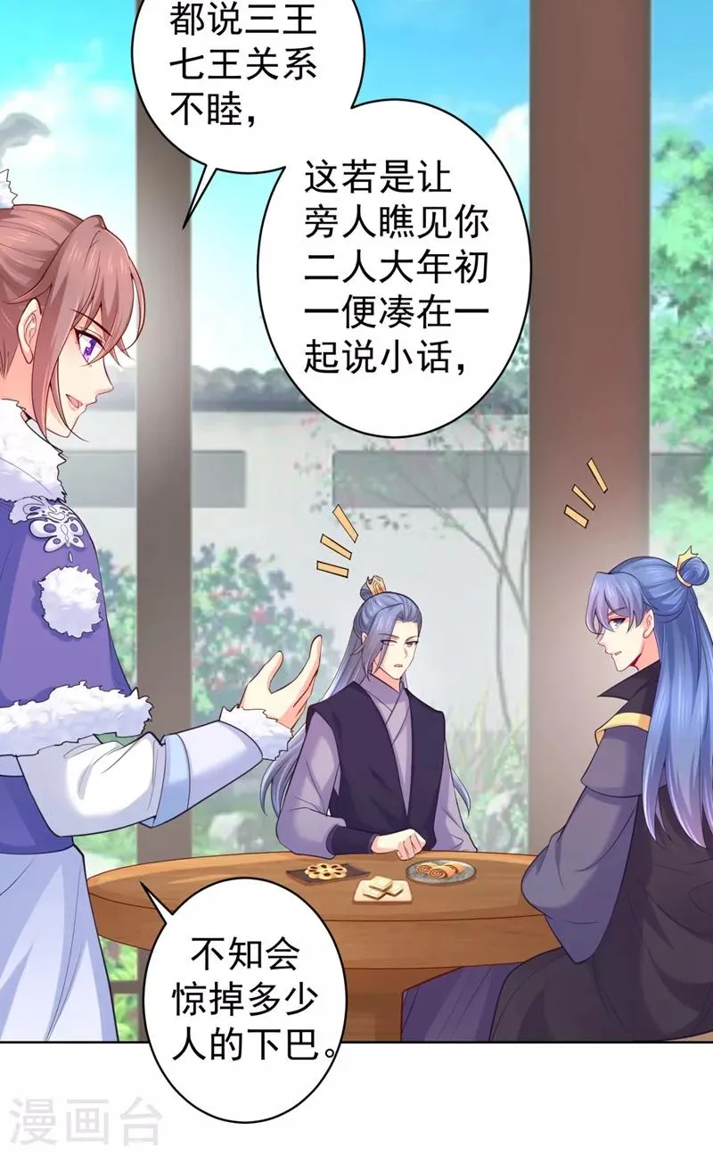 第238话 小黎是我亲子 第3页