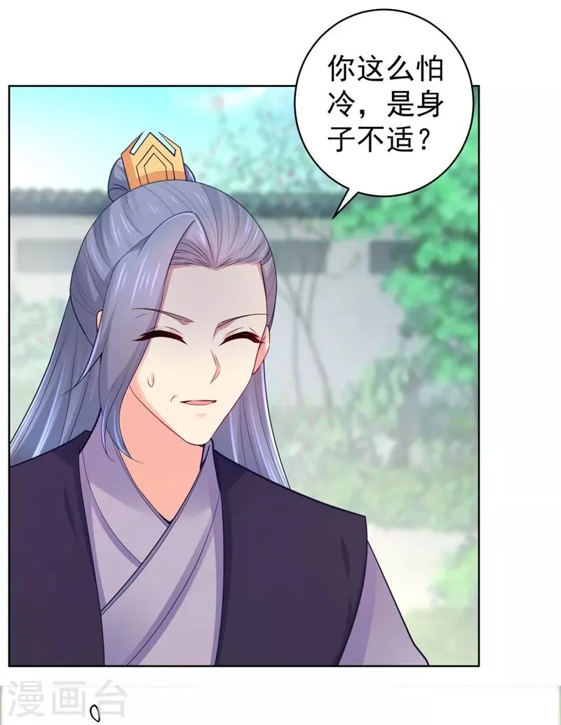 第238话 小黎是我亲子 第8页