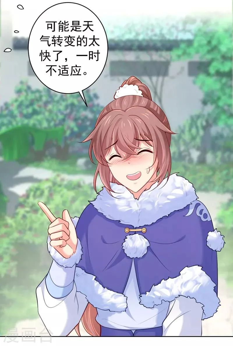 第238话 小黎是我亲子 第9页