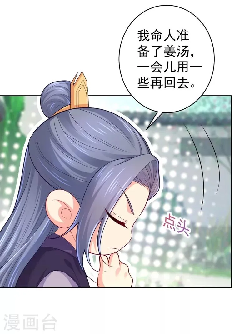第238话 小黎是我亲子 第10页