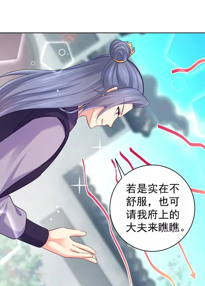 第238话 小黎是我亲子 第11页