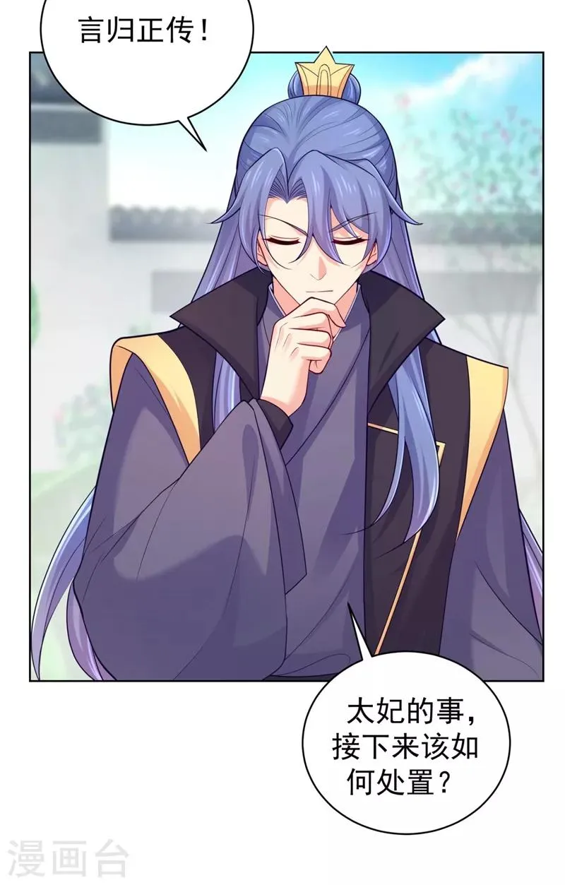 第238话 小黎是我亲子 第13页