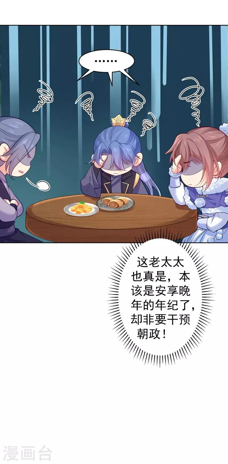 第238话 小黎是我亲子 第14页