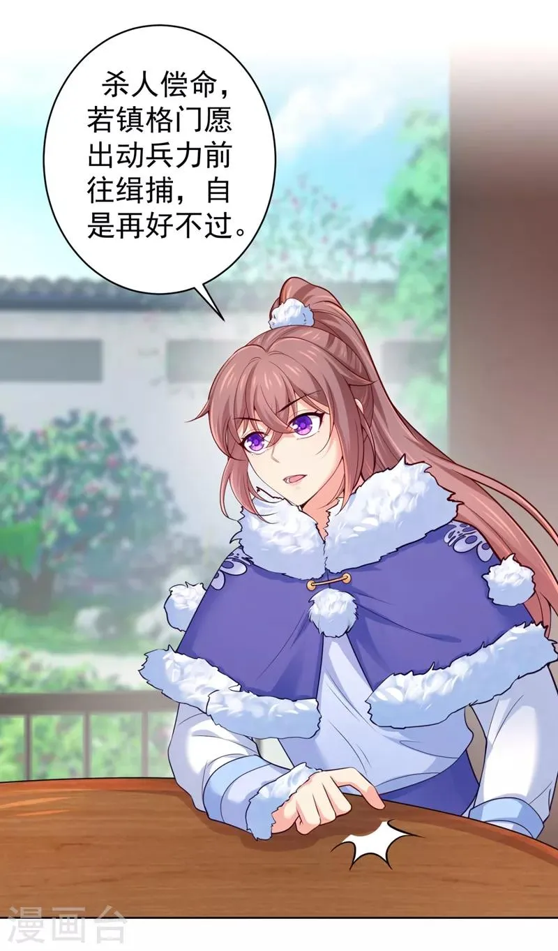 第238话 小黎是我亲子 第15页