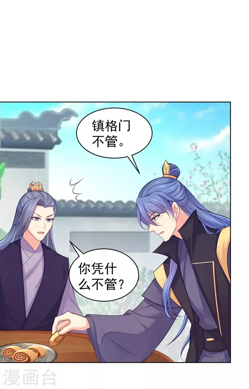 第238话 小黎是我亲子 第16页