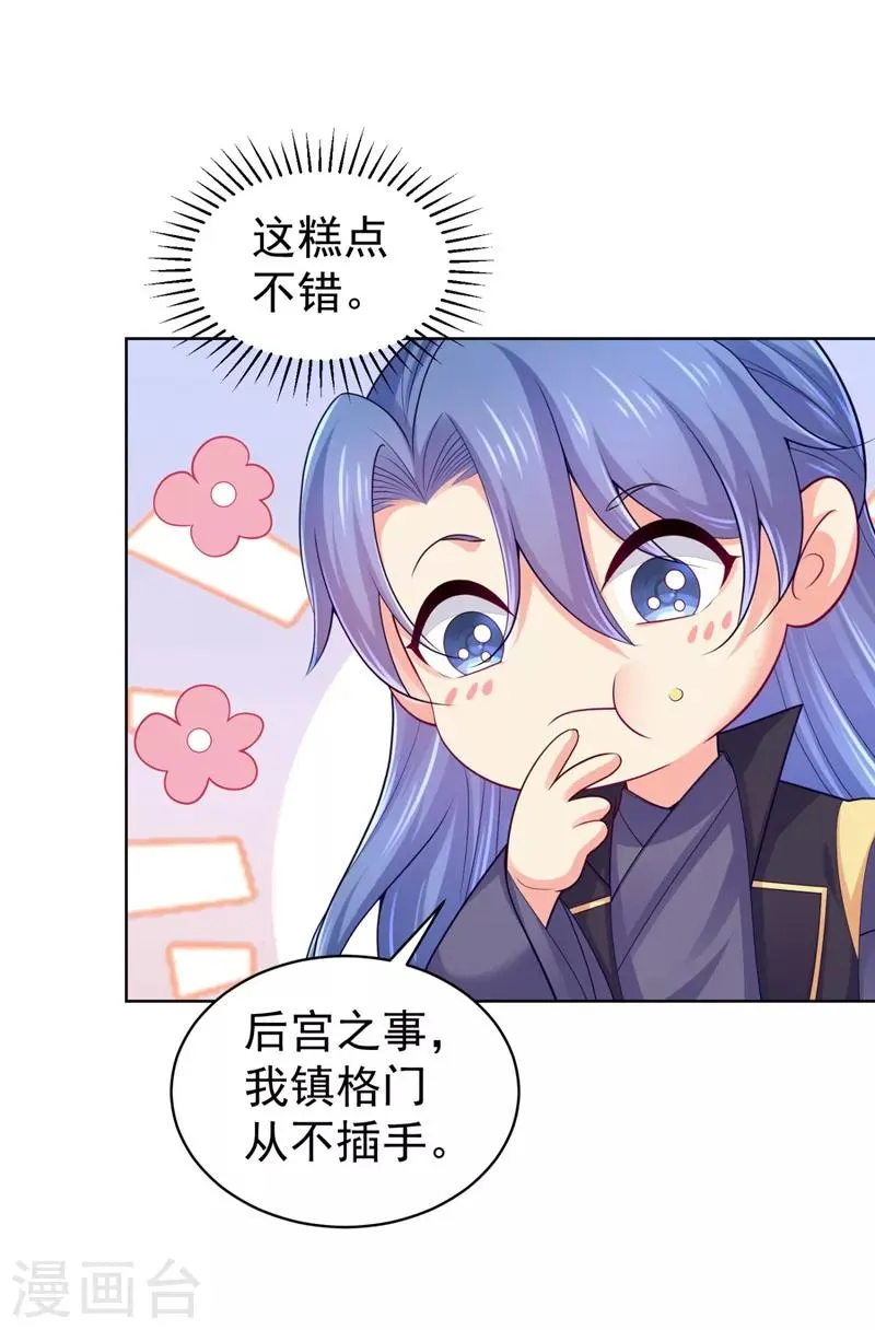 第238话 小黎是我亲子 第17页