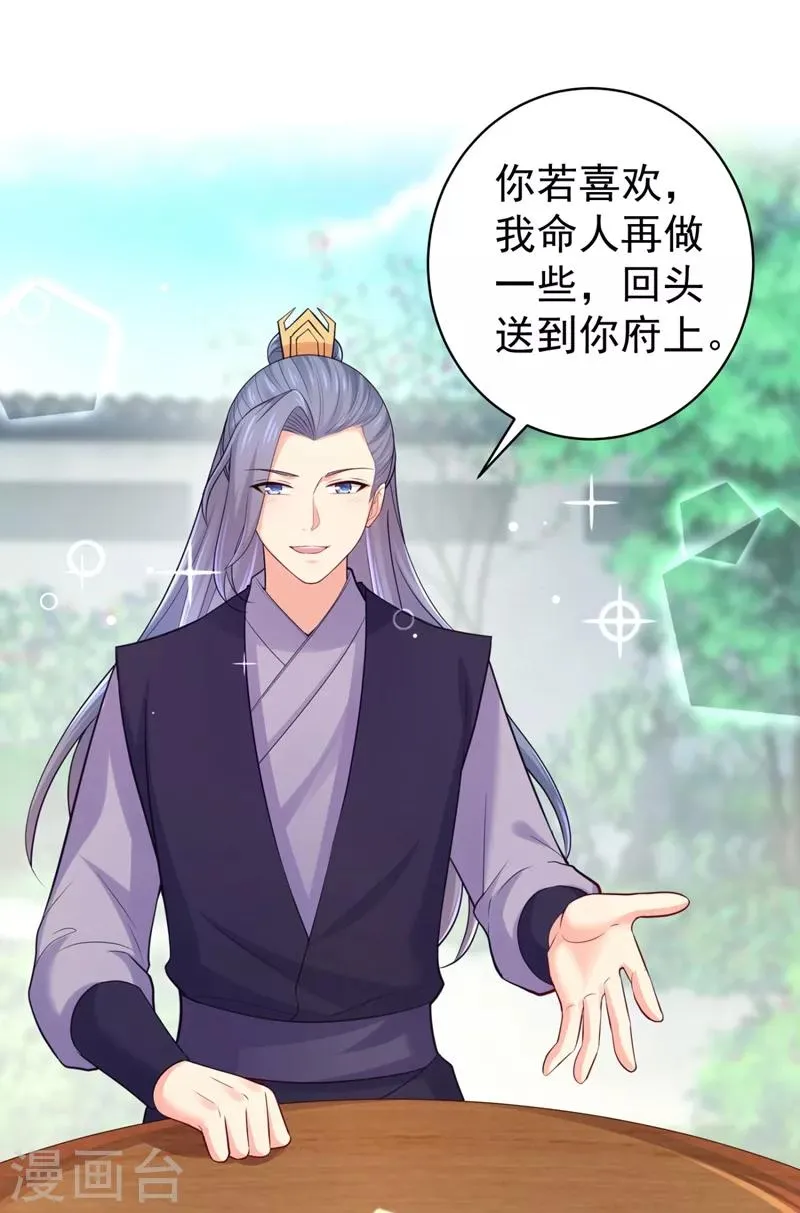 第238话 小黎是我亲子 第19页