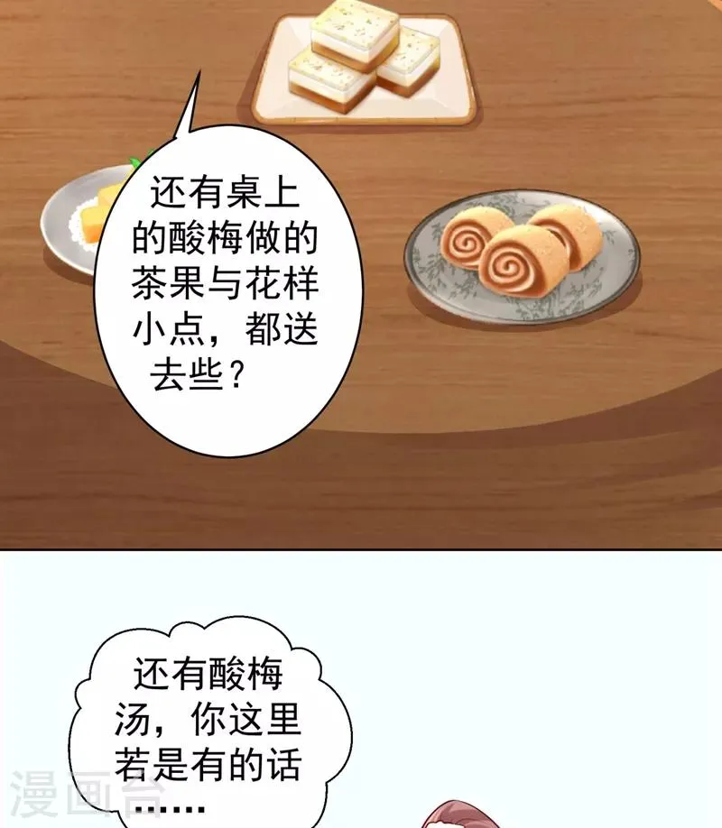 第238话 小黎是我亲子 第20页