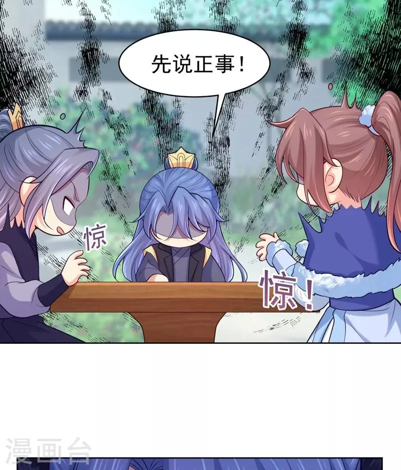 第238话 小黎是我亲子 第22页