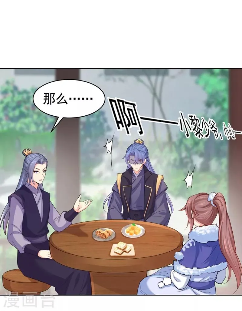 第238话 小黎是我亲子 第24页