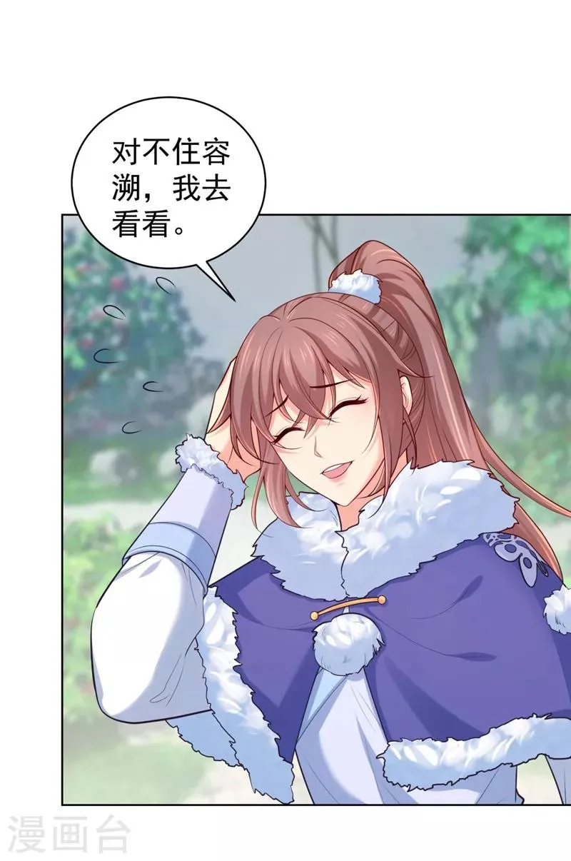 第238话 小黎是我亲子 第25页