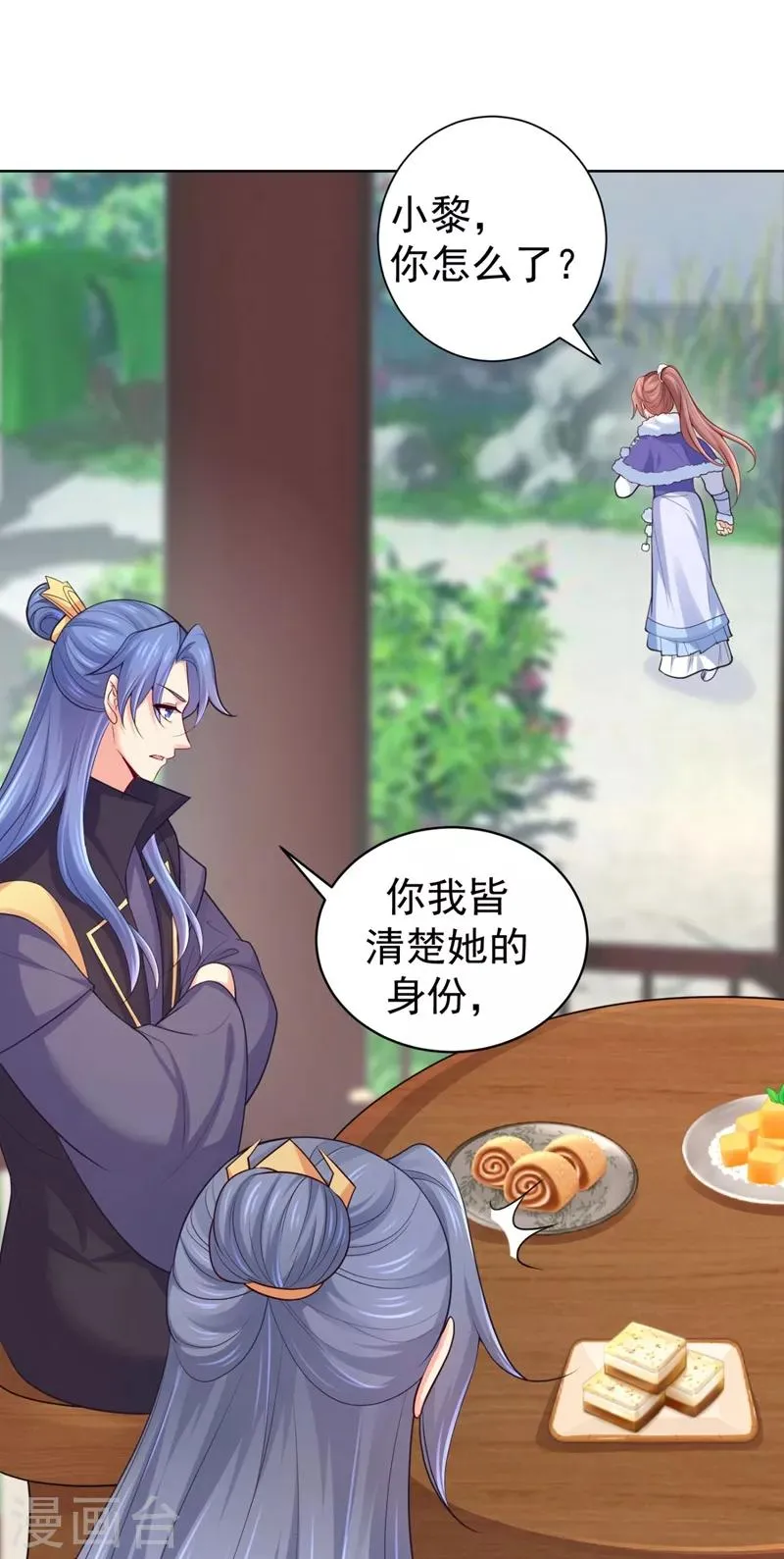 第238话 小黎是我亲子 第26页