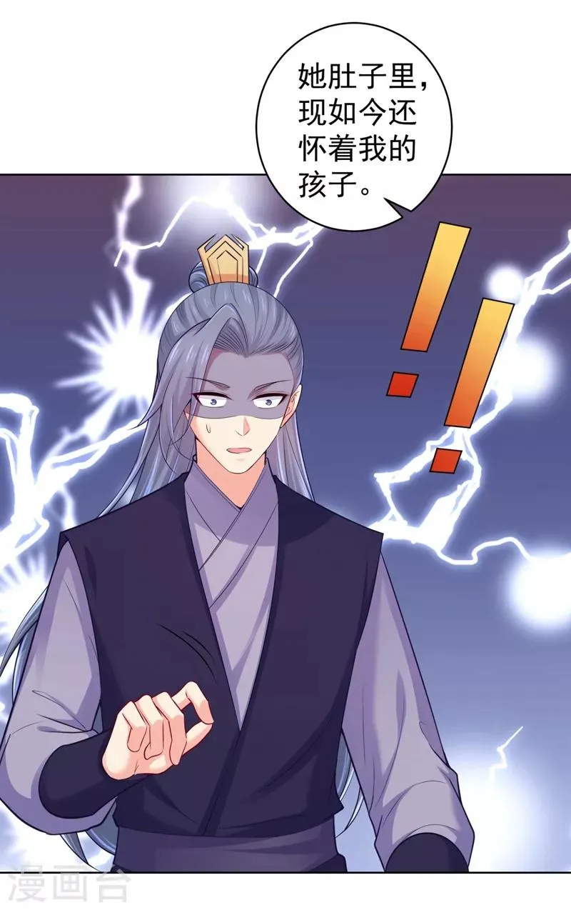 第238话 小黎是我亲子 第28页