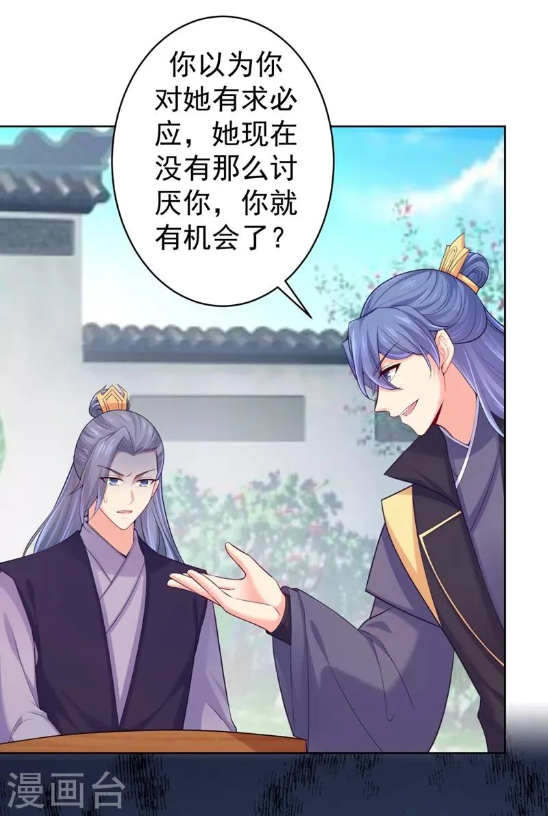 第238话 小黎是我亲子 第29页