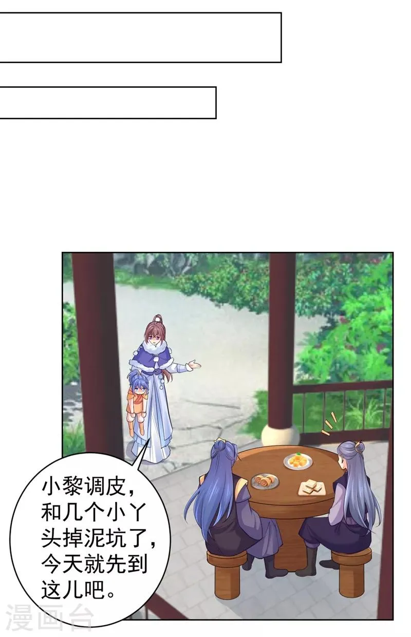 第238话 小黎是我亲子 第31页