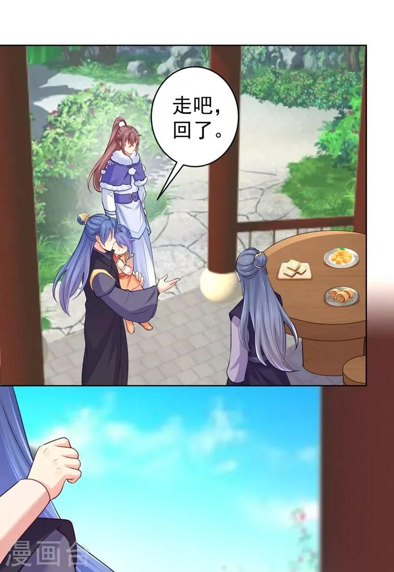 第238话 小黎是我亲子 第34页