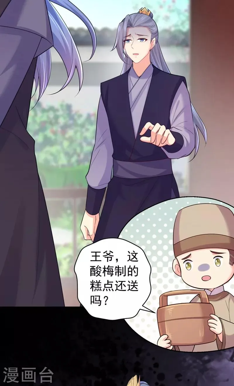 第238话 小黎是我亲子 第35页