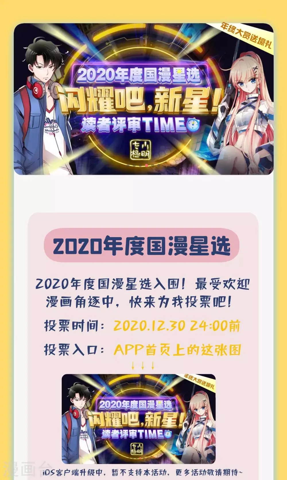 福利 2020国漫星选投票 第1页