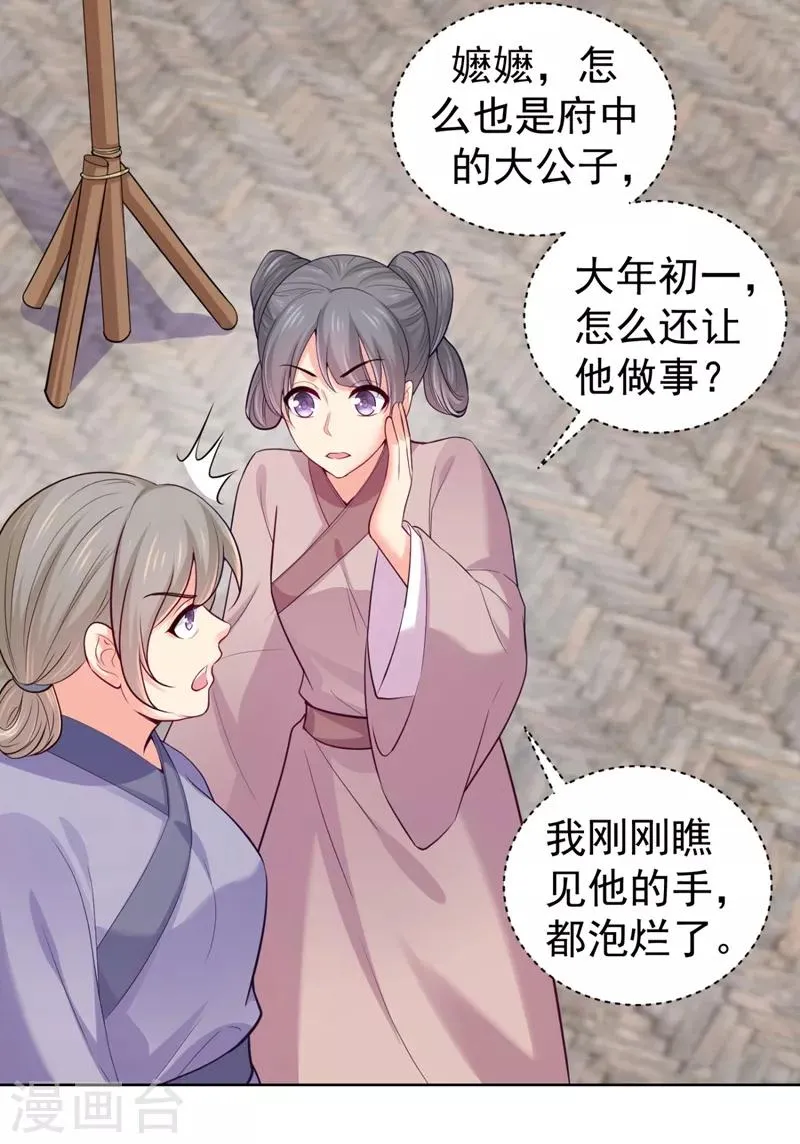 第239话 小矜哥哥！ 第2页