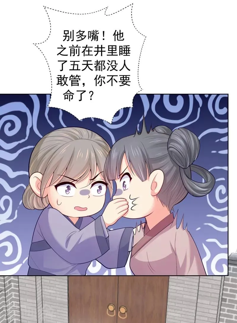 第239话 小矜哥哥！ 第3页