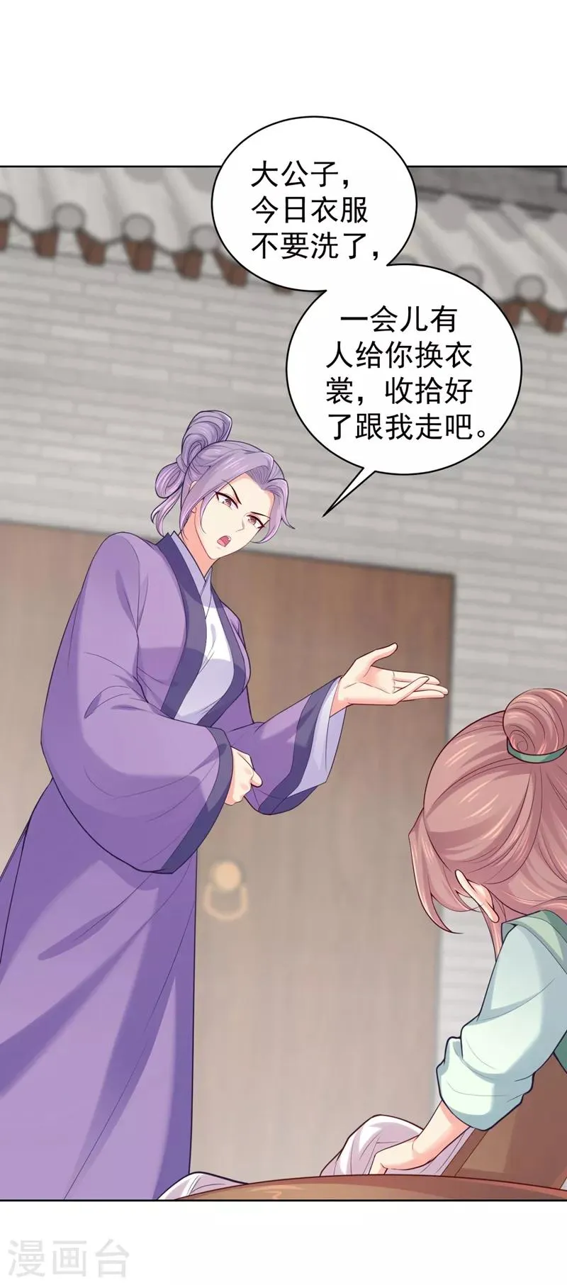 第239话 小矜哥哥！ 第6页