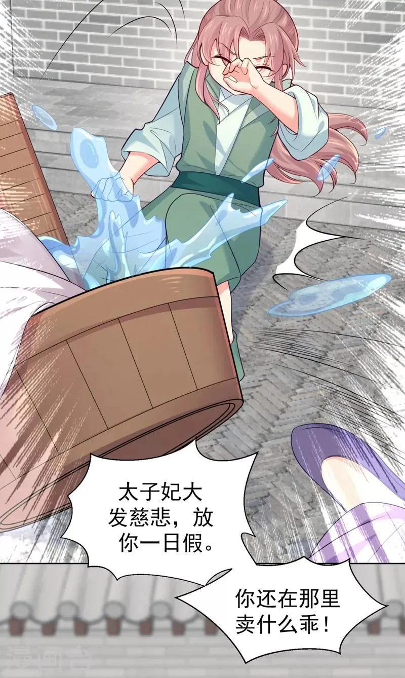 第239话 小矜哥哥！ 第8页