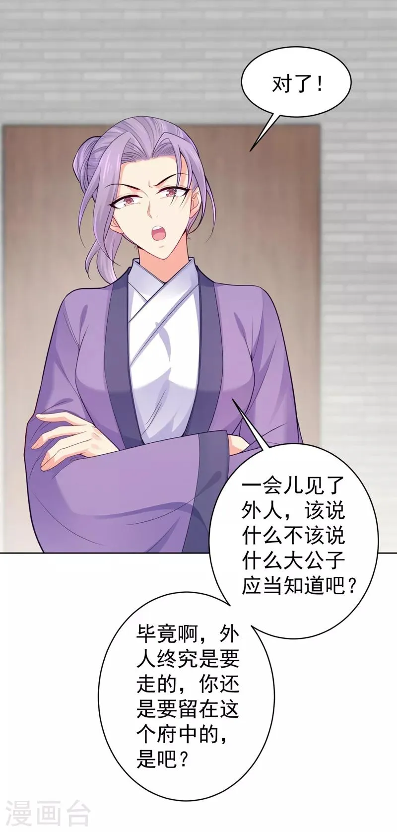 第239话 小矜哥哥！ 第9页