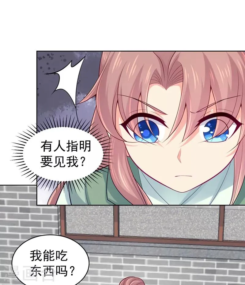 第239话 小矜哥哥！ 第10页