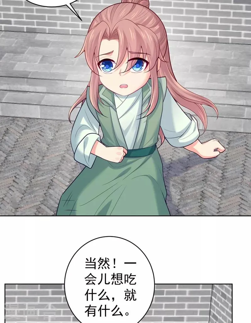 第239话 小矜哥哥！ 第11页