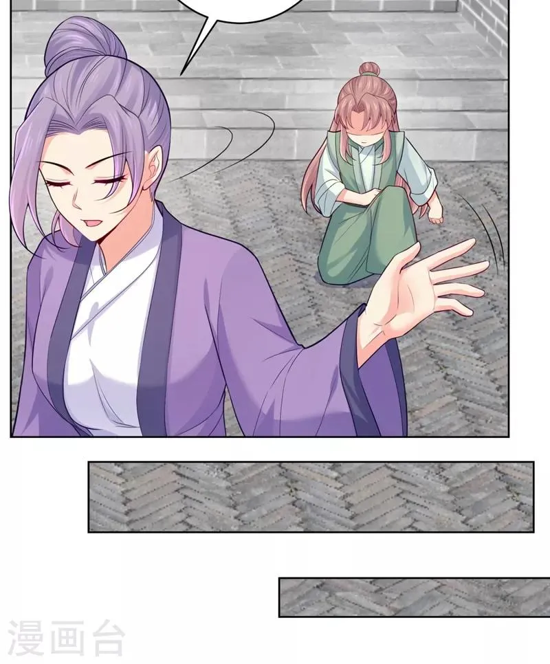 第239话 小矜哥哥！ 第12页
