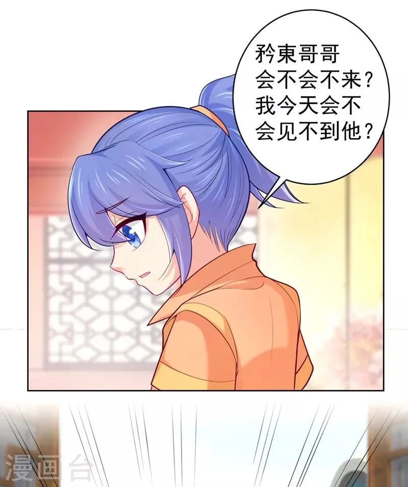 第239话 小矜哥哥！ 第14页